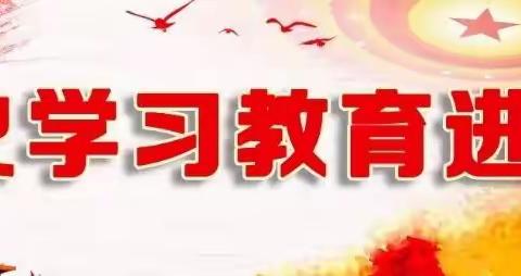 大同镇教育系统党史学习教育“声”入人心