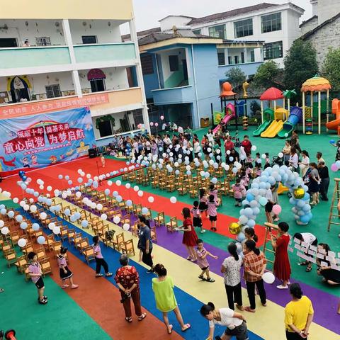 童心向党，为梦启航——紫霄镇中心幼儿园第八届大班毕业典礼