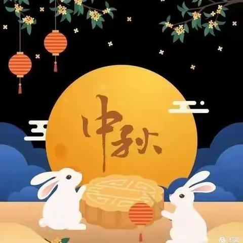 中秋月儿圆，情满幼儿园——紫霄镇中心幼儿园中秋节活动