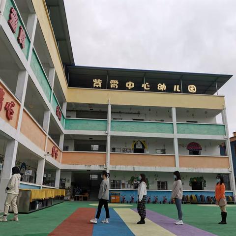 疫情防控，我们在行动！——紫霄镇中心幼儿园秋冬季疫情防控演练