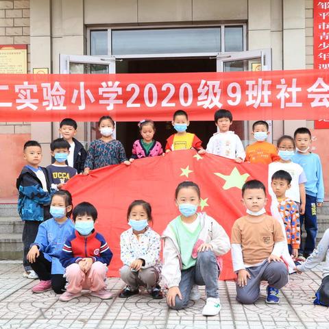 【班级视频进万家】邹平市第二实验小学三年级九班红色研学活动