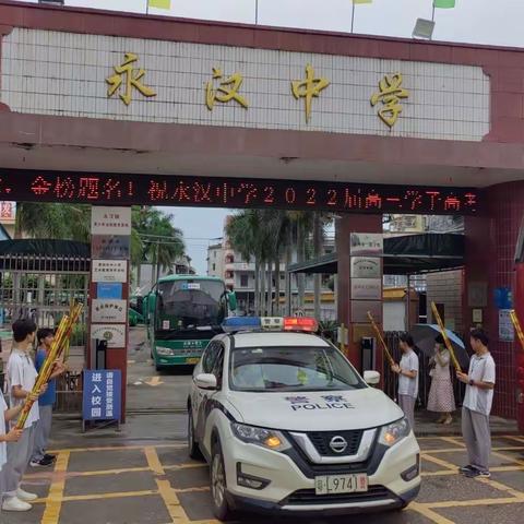 温情送考树学子信心，暖心相伴创高考辉煌——龙门县永汉中学2022年高考送考温馨起航