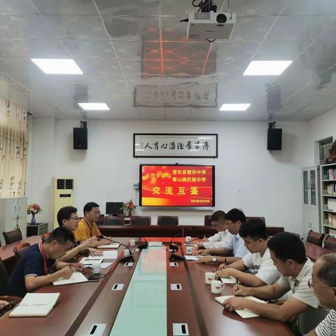 龙门县永汉中学与普安县智华中学、青山镇民族中学开展结对交流活动