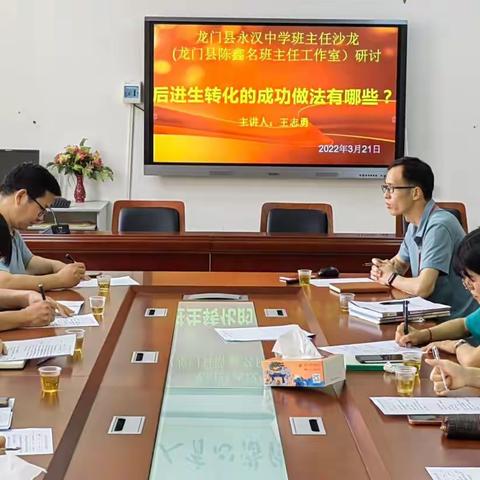 用心浇灌，静待花开——龙门县永汉中学班主任沙龙工作室（龙门县陈鑫名班主任工作室）举行研讨活动