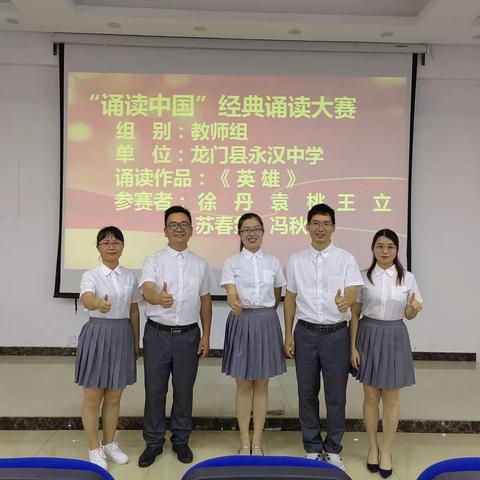 雅言传承文明，经典浸润人生——龙门县永汉中学开展2022年中华经典诵写讲活动
