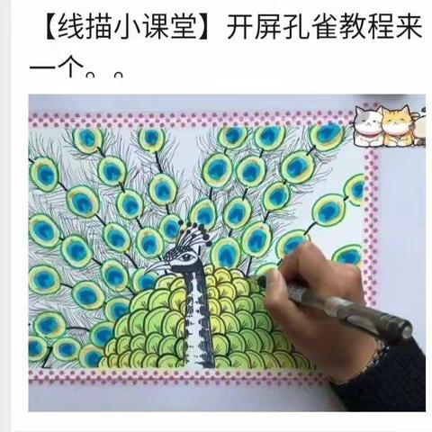 孔雀开屏美术作品展示