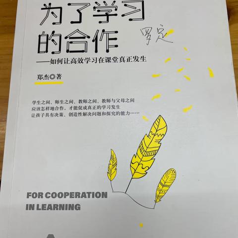 为了学习的合作读书感悟