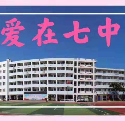 海口市第七中学党支部组织党员认真学习贯彻十九届六中全会精神