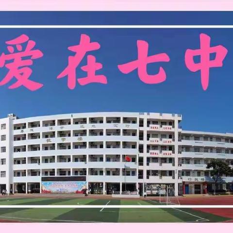 海口市第七中学召开“流行性感冒知识和预防措施”主题班会