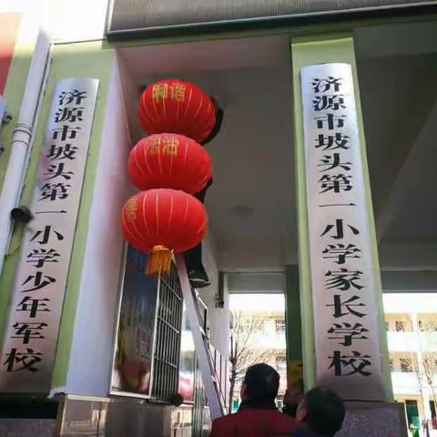 安全不放假 快乐过寒假--坡头一小全力做好学校寒假工作