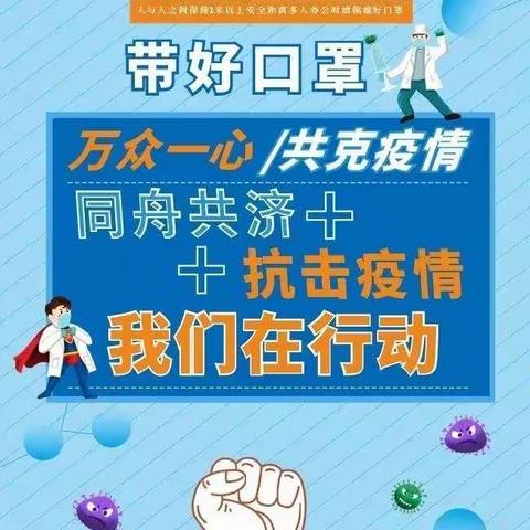 静待疫散——祥符区袁坊乡后孙富小学在行动