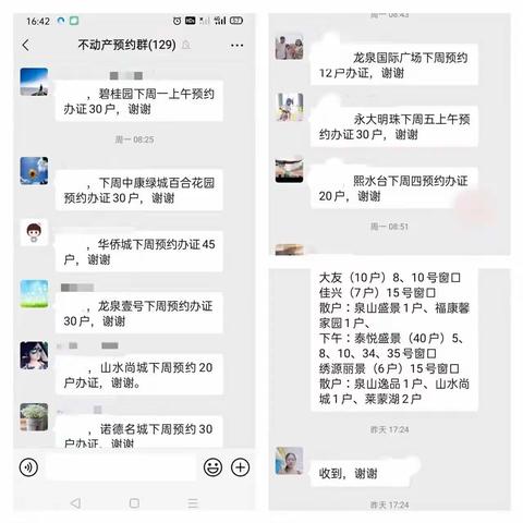 不动产登记“预约办理”“集中办理”