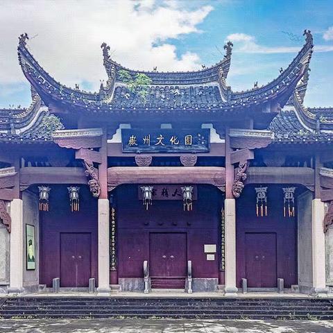 徽州文化园