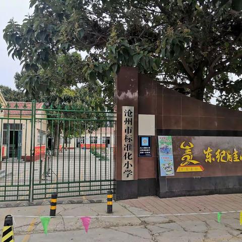 东纪洼小学教师教研活动