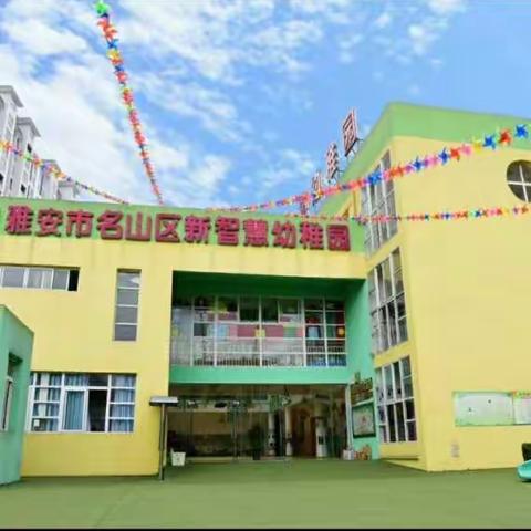 阅读绘本“悦”享童年，雅安市名山区新智慧幼稚园甘露二班故事大王比赛初赛