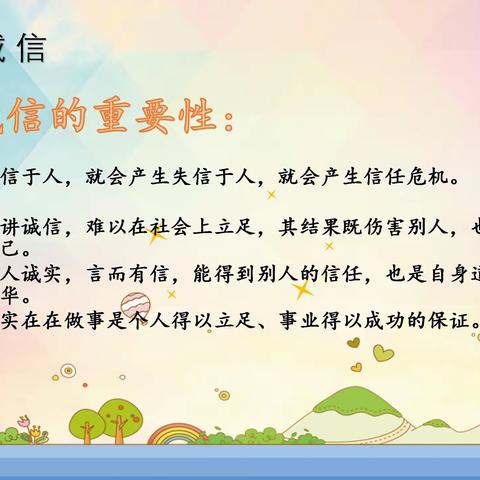 “诚信让卧龙更出彩、信用让生活更美好”——— 王村中心小学开展诚信主题宣传活动