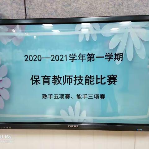 练内功促提升，精保育护成长 保育教师业务技能比赛