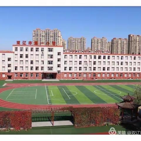 校园书声起 喜迎学子归——双辽市第一小学1——3年级复课纪实