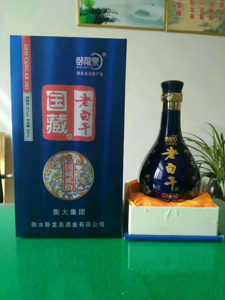 衡水老白干卧龙泉酒业