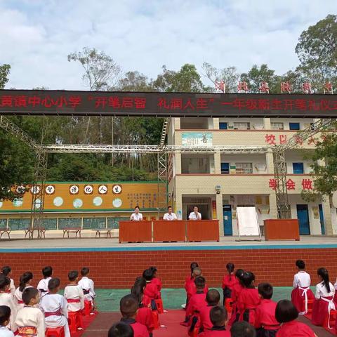 开笔启智 礼润人生——张黄镇中心小学举行一年级新生开笔礼仪式