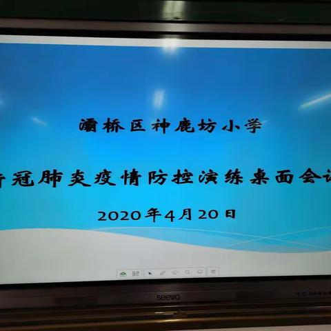 开展防疫演练，助力返校复学——神鹿坊小学举行疫情防控演练活动纪实