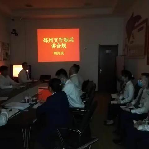交通银行徐州邳州支行开展标兵讲合规活动