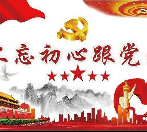 交通银行徐州分行第三十党支部开展组织生活会和民主评议员会议