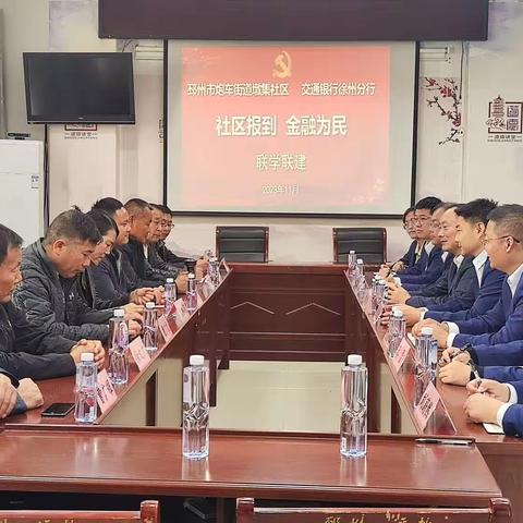 徐州分行开展党委班子成员“向社区报到，为群众服务”活动