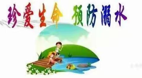 五二班防溺水安全班会