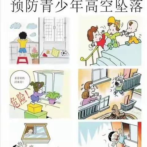 德化县阳光小学远离高坠宣传