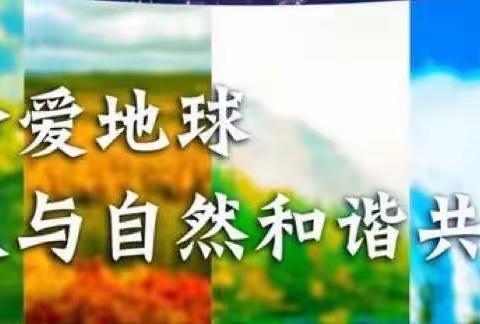 世界地球日～《简单生活倡议书》