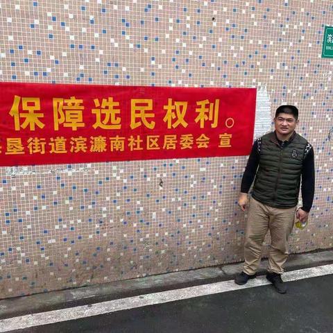 1月22日滨濂南社区工作日志