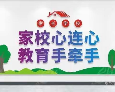 家校携手并进，齐心共育希望——朱庄小学2023春季家校交流会纪实