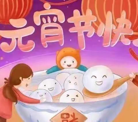 萌虎闹元宵🎈花灯向未来🚀-中四班欢乐元宵节