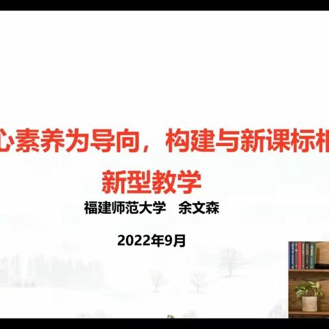 以核心素养为导向，构建与新课标相适应的新型教学