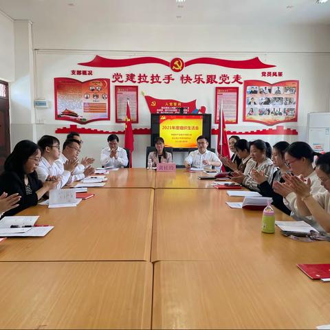 先锋引领 逐梦新征程——南宁市西乡塘区北湖小学党支部召开2021年度组织生活会和民主评议党员大会