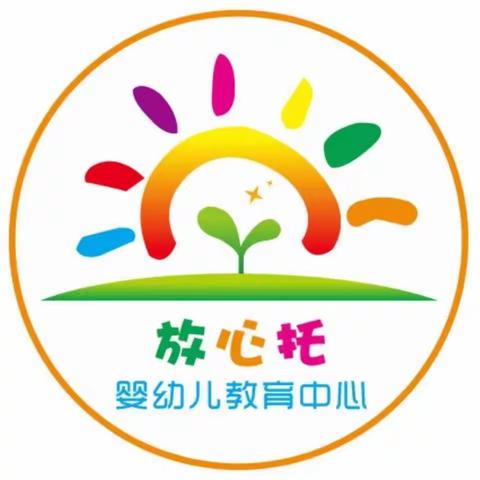 会理放心托婴幼儿教育中心“绿地一班”2021年7月27日分享篇