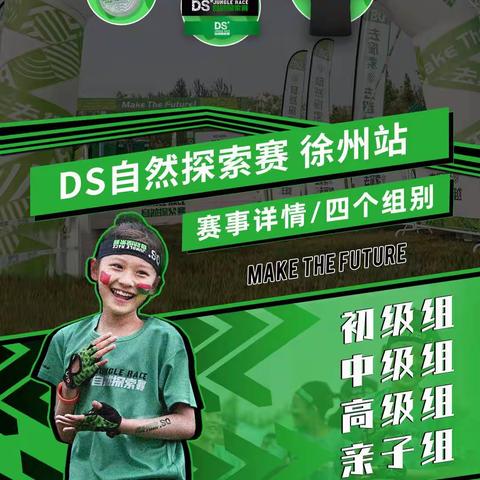 DS徐州站 户外探索营报名最后几天