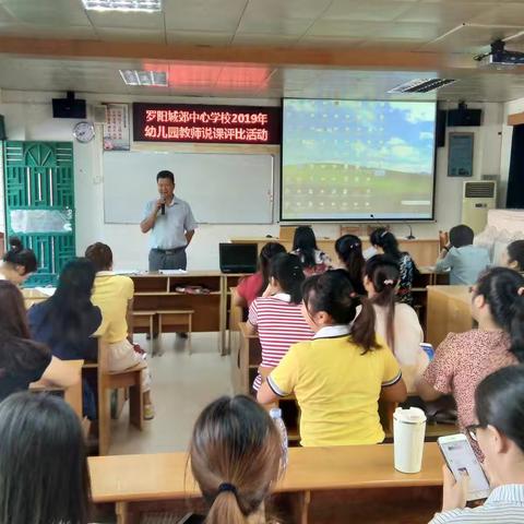 罗阳城郊中心学校举行2019年幼儿园教师说课比赛