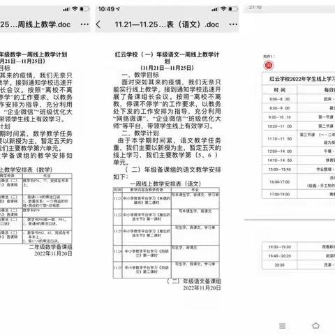 居家学习、“疫”样精彩——红云学校二年级组线上教学剪影