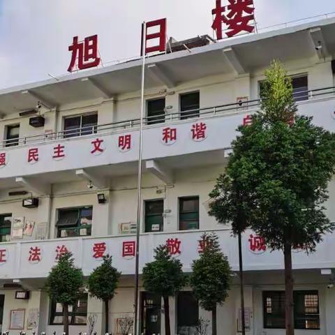 安顺市第六小学教师节倡议书