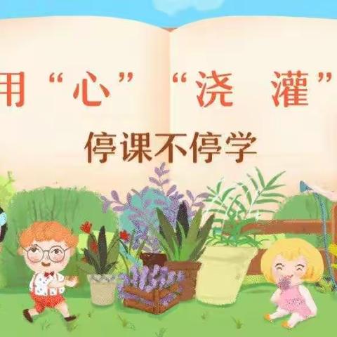 临江中心幼儿园大三班线上家园共育（第七周）