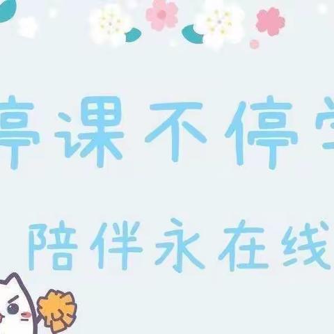 临江中心幼儿园大三班线上家园共育（第六周）