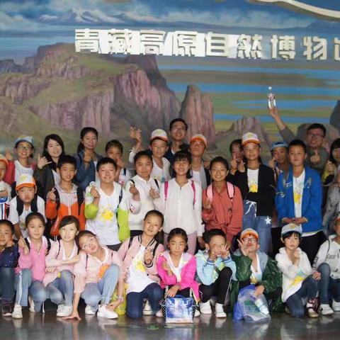 2018桂馨科学夏令营//参观青藏高原自然博物馆