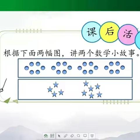 207班《数学小故事》