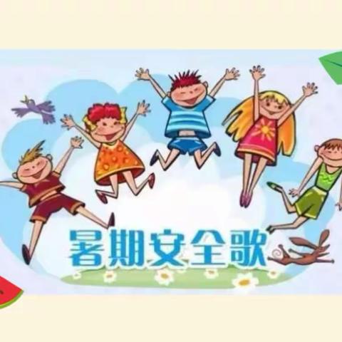 赣州市潭东芦箕小学2019学年暑假放假通知