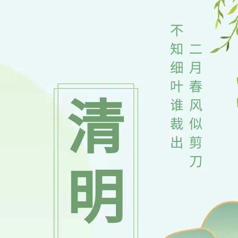 赣州市潭东芦箕小学2022年清明放假通知