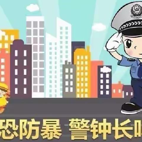 反恐防暴，护“幼”行动——春苗幼儿园反恐防暴演练活动