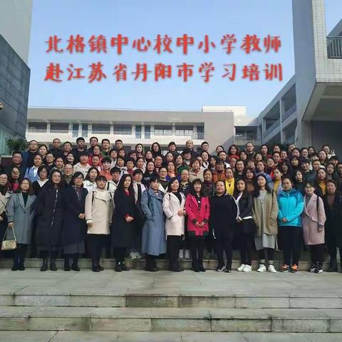 怀揣梦想赴丹阳学习提升