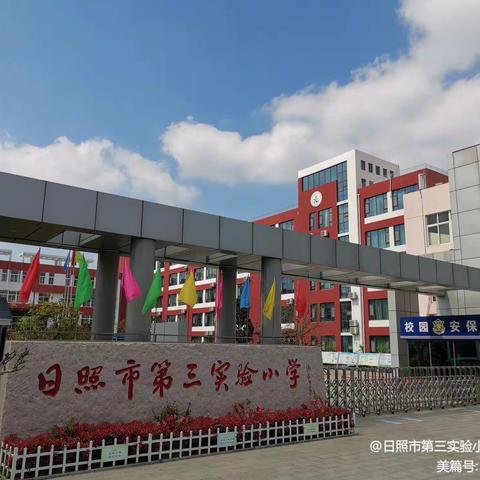 冬日里最美的风景——日照市第三实验小学五年级四班护学执勤纪实